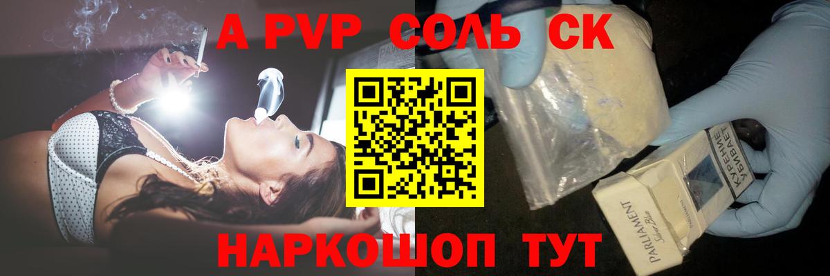 Alpha-PVP VHQ  Alpha-PVP  Лениногорск  A-PVP СК КРИС  Вход с VPN 