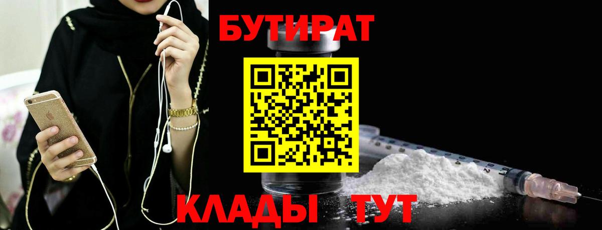 Лениногорск  БУТИРАТ буратино  Бутират  Вход с VPN 