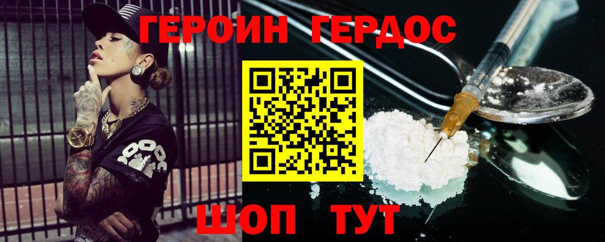 Героин Heroin  Вход с VPN  Лениногорск 