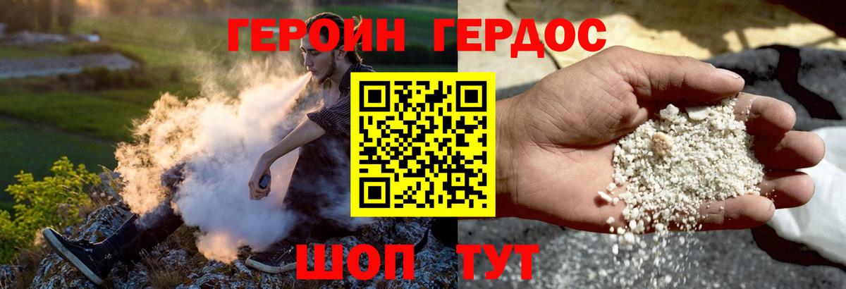 Героин герыч Лениногорск